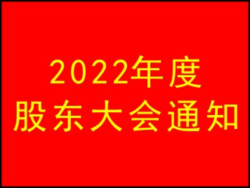 放在公司網(wǎng)站上的會(huì)議公告標(biāo)識(shí).jpg